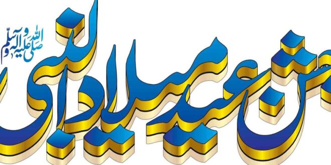 Eid Milad Un Nabi 2021 Updates | Eid Ul Milad Un Nabi | Eid Miladunnabi